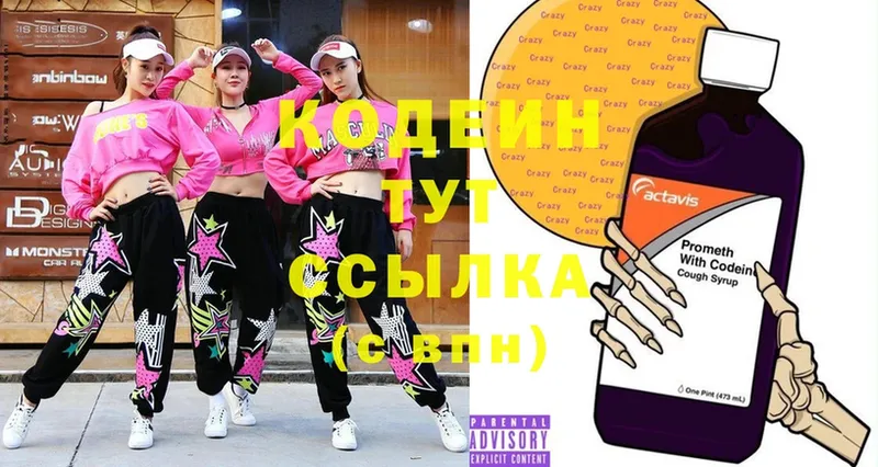 Кодеин Purple Drank Билибино