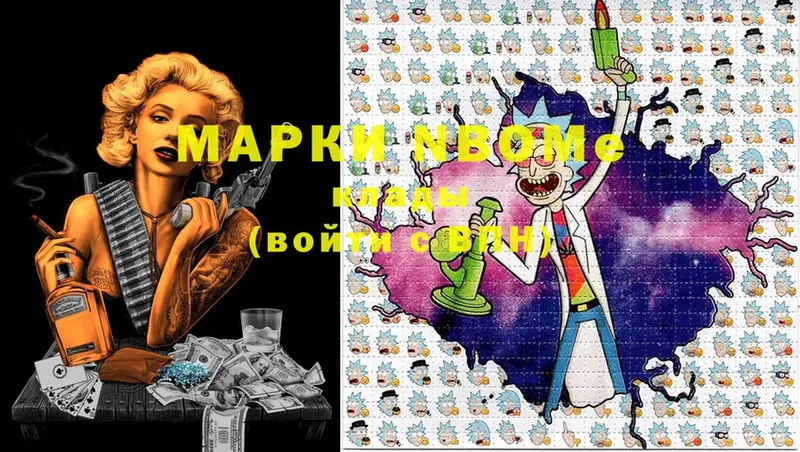 Марки N-bome 1500мкг  Билибино 